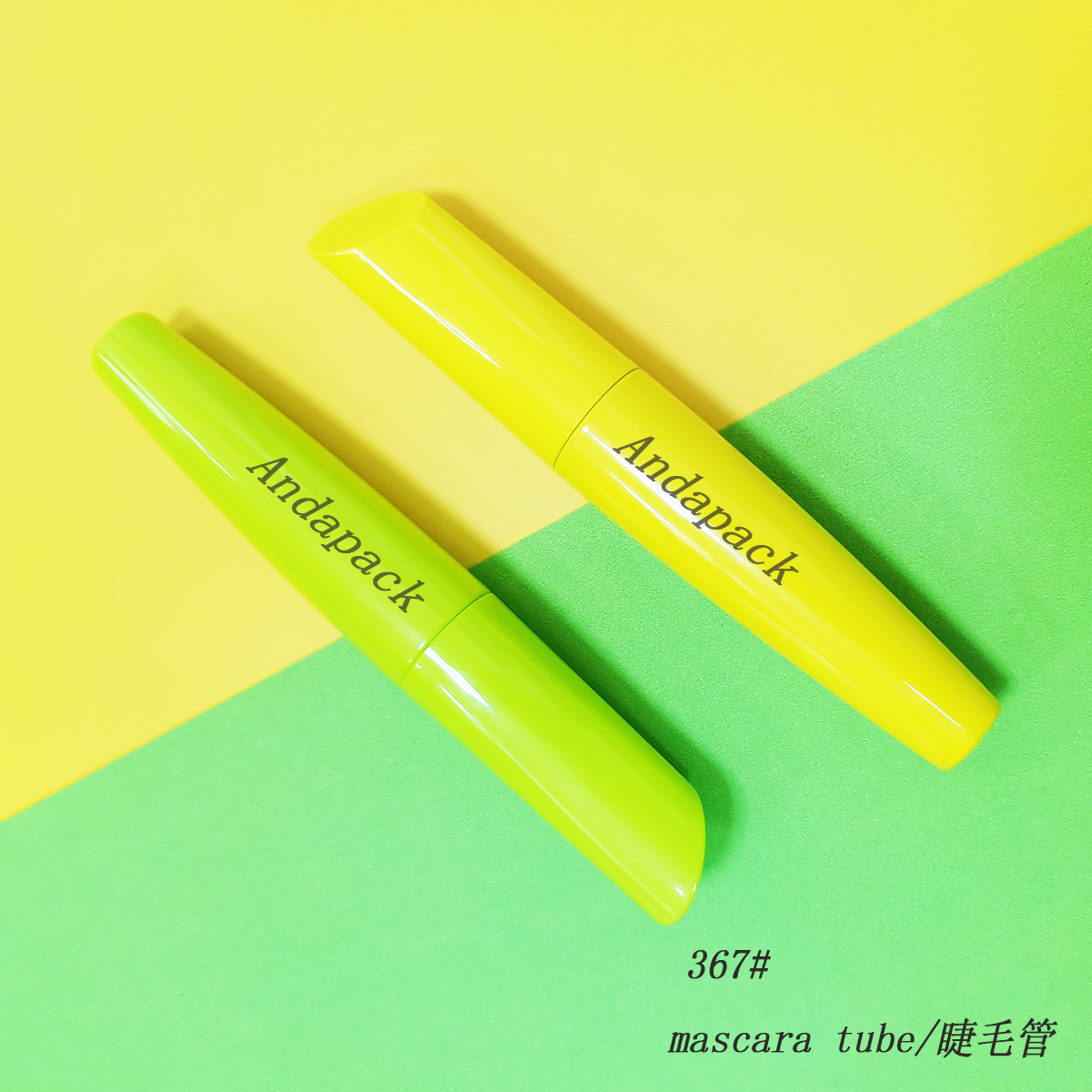 睫毛管 #367 mascara tube 